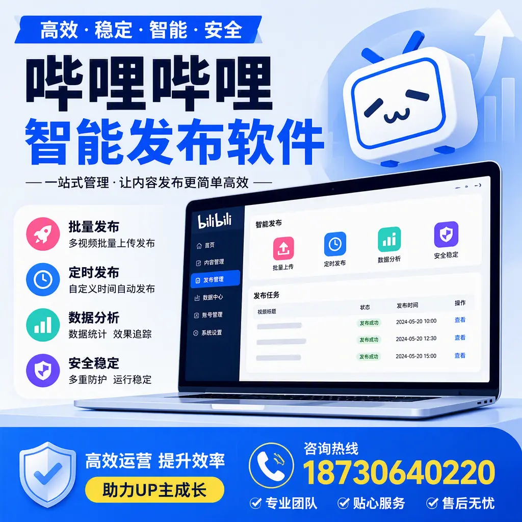 哔哩哔哩智能发布软件的性能测试与评估:德州 用户指南