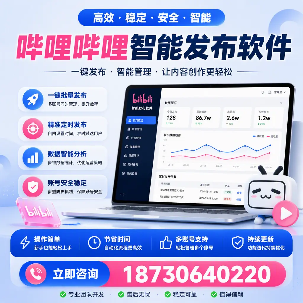 如何在 德州 制定有效的哔哩哔哩智能发布策略